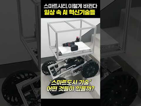 인구 과밀지역, AI가 1분 1초 분석하여 사고 예방한다!
