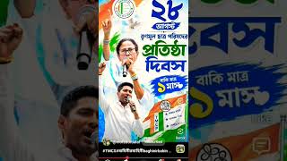 #Choreder Zamidaar#mamatabanerjee Roasting viral video#trending# #official #ytshortindia