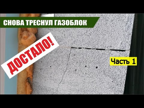 Видео: В каком направлении идет отстойник для трещин?