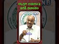 నిస్సిగ్గుగా చంద్రబాబు పై జగన్ అబాండం #inbtv  #kinjarapuatchannaidu tchannaidu #jagan #cbn #apnews