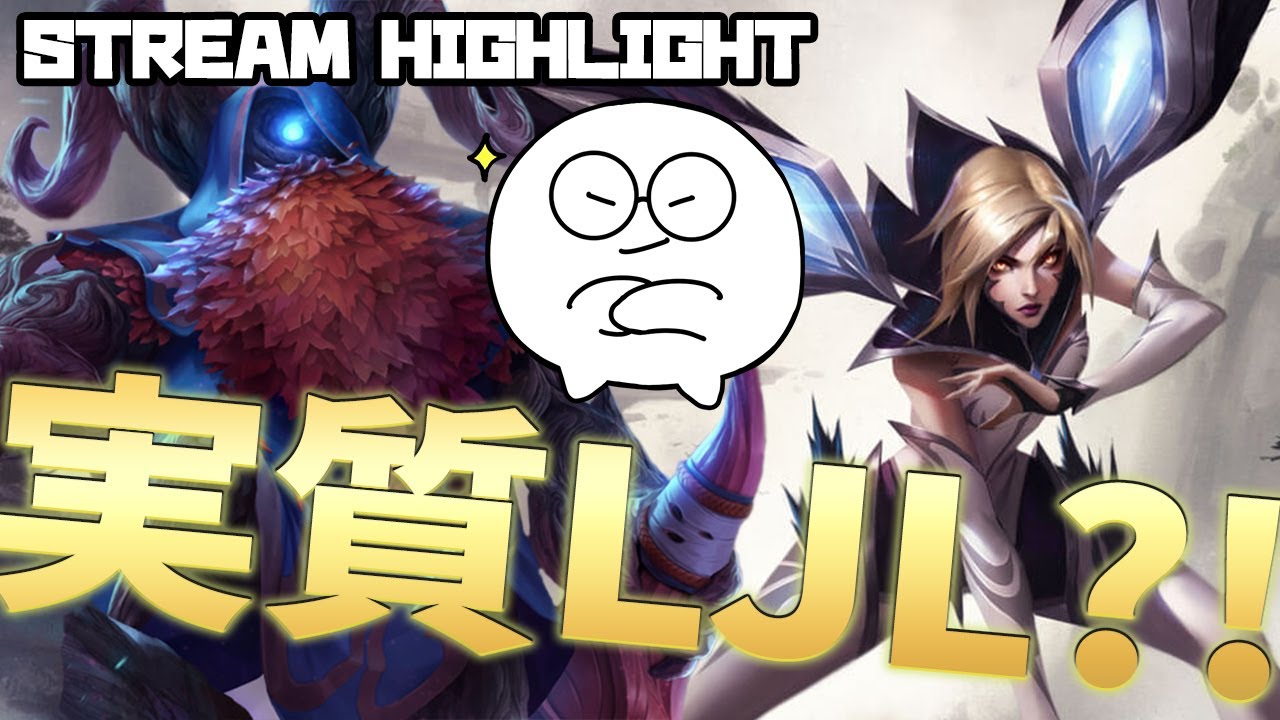 Lol 元プロサポートとのbotで実質ljlbot Youtube