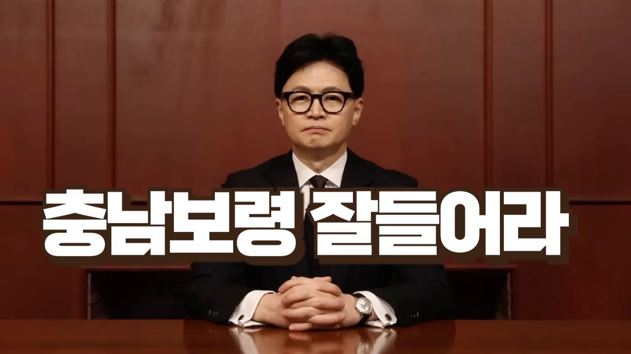[속보] 라고 일요일 대낮에 전해지는 한동훈의 대반격? 과연 충남보령을 이길수있을까?