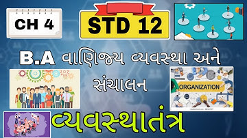 Std 12 ba [વાણિજ્ય વ્યવસ્થા અને સંચાલન] ch 4 વ્યવસ્થાતંત્ર