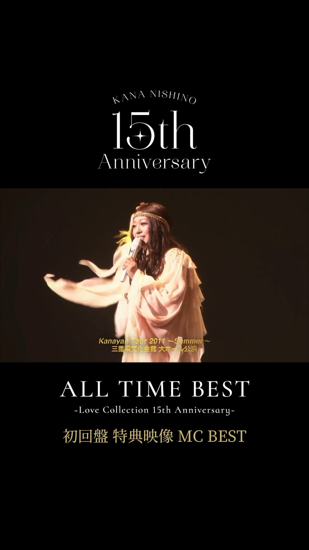 西野カナ『ALL TIME BEST』『MV Collection』2024年2月14日発売
