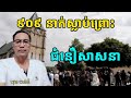 909នាក់ស្លាប់ព្រោះសាសនានៅអាមេរិក I Khun Thorngdy