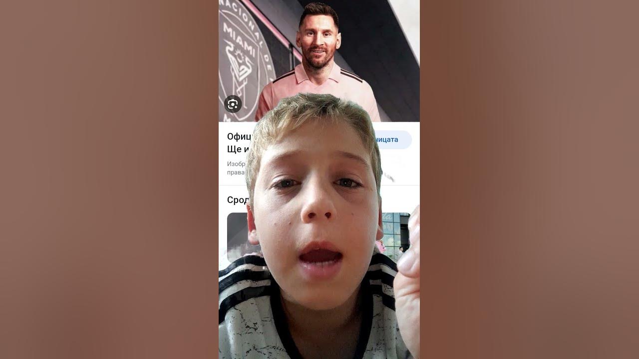 Меси ще бъде в Интер Маями - YouTube