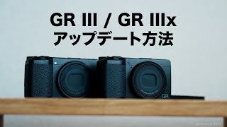 必見GriiiとGriiixのアップデート方法新アプリGr World対応のアップデート