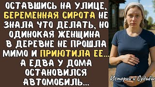 видео: Оставшись на улице, беременная СИРОТА не знала что делать, но одинокая женщина в деревне приютила ее картинка: Оставшись на улице, беременная СИРОТА не знала что делать, но одинокая женщина в деревне приютила ее