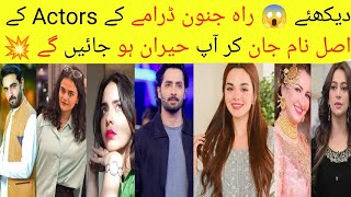 Rahe junoon drama TOP 10 ACTORS Hidden 😱 Secrets of Real Names 📸 #rahejunoondrama episode26 #humtv