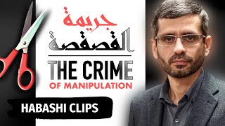 [ Dr. Hamza Bekri ] The Crime of Manipulating Books | جريمة قصقصة الكتب