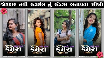 Trending Song Gujarati Status Editing 2023 !! Arjun R Meda New Timli 2023 !! Alight Motion