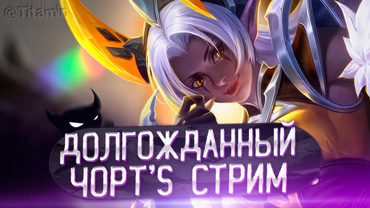 ПОТЕТЬ И ЕЩЕ РАЗ ПОТЕТЬ - Mobile Legends 