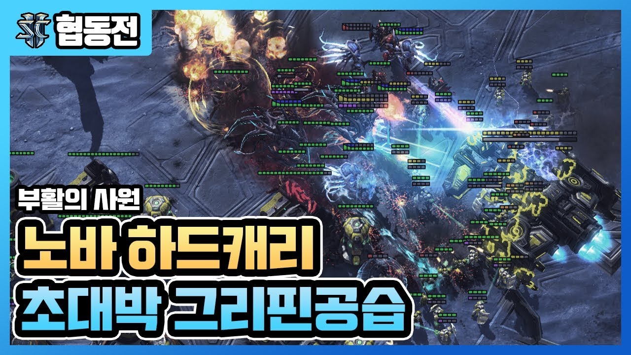 노바 하드캐리! 실력을 의심해서 죄송합니다. 주간 돌연변이 '부활의 사원' 레이너&노바 플레이 - 슈퍼노바 스타크래프트2 /  스타2 협동전 - YouTube