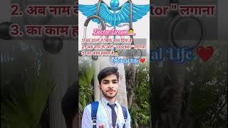 Medical students #ytshorts #shorts #shortvideo #short #video #medical #answer #stutus #love