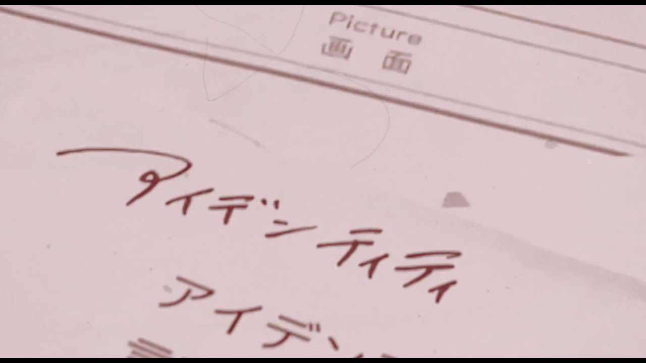 YUKAI「アイデンティティ」MusicVideo