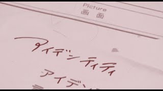 YukaiアイデンティティMusicvideo