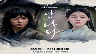 [Indo Sub] Jung Seung Hwan - Because It's You (그건 너이니까) My Country OST Lyrics