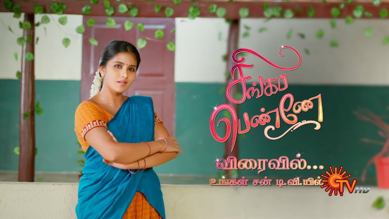 singapennae-new-serial-promo-coming-soon-sun-tv-tamil-serial