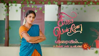 Singapennae - New Serial Promo Coming Soon Sun Tv Tamil Serial