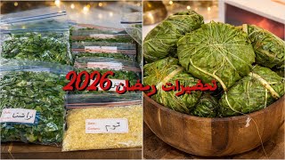 تحضيرات رمضان 2026 مازالت متواصلة عصبان السلق و طريقة تخزين الخضر الورقية