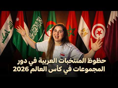 المنتخب العربي الذي سيفاجئ الجميع في كأس العالم 🔥🤩 | سوالف كرة مع نبأ