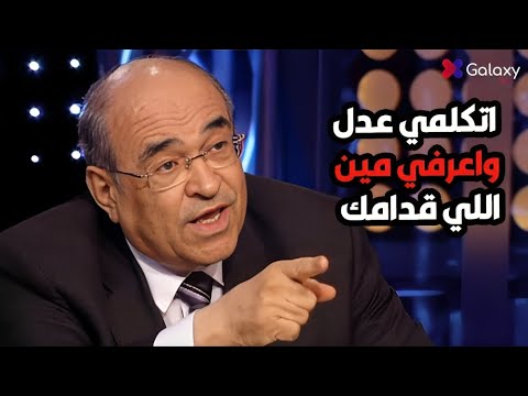 مصطفى الفقي انفعل على سمر يسري وانسحب من الحلقة بسبب سؤال محرج جدا