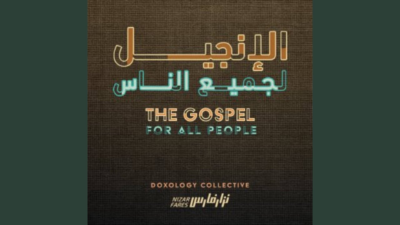 Come to the table - مدعو للمائدة