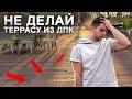 Never Build A Deck Out Of WPC Until You Watch This Video 