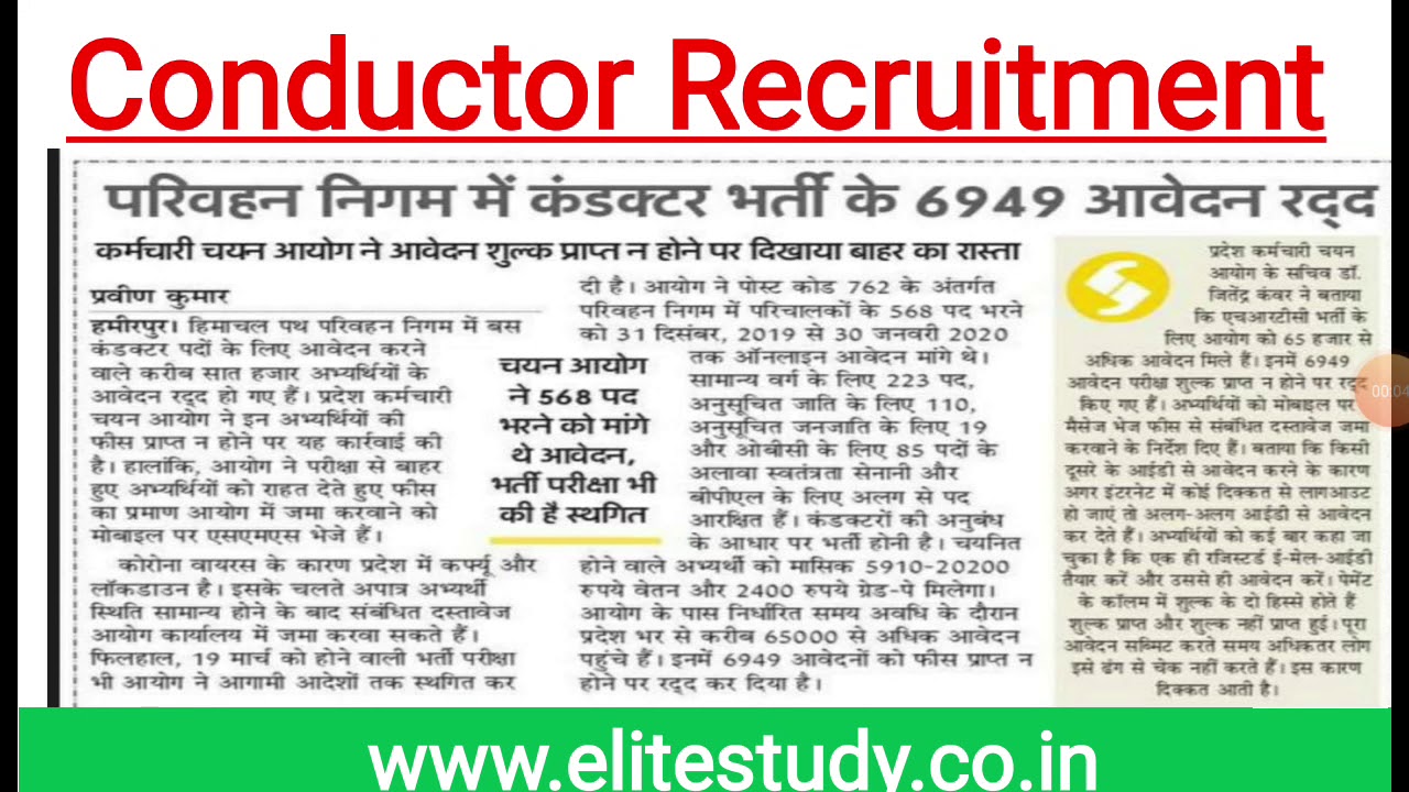 Hrtc Conductor Recruitment 2024 Exam Date Hrtc Conductor Recruitment 2024 Exam Date