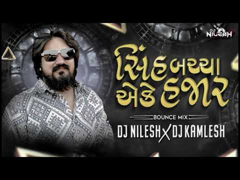 Sinh Bachha Eke Hajar - Bounce Mix ( Dj Nilesh X Dj Kamlesh) Gujarati Attitude Song Dj Remix 
