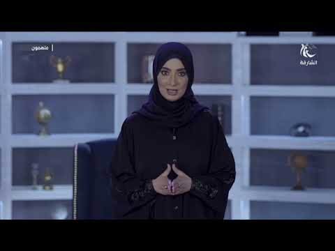 برنامج ملهمون نجيبة الرفاعي