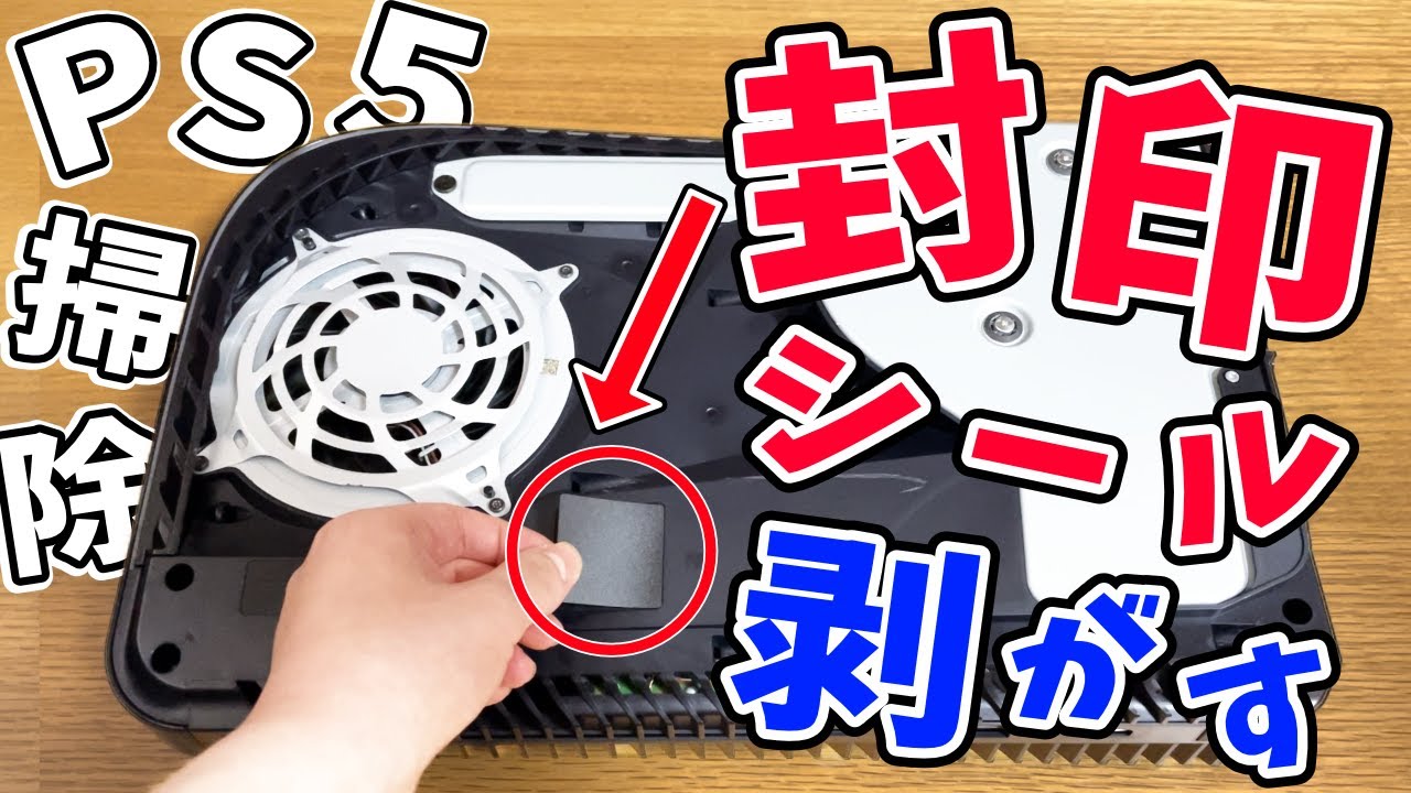 NOW_1   傷や汚れ等の確認用 PS5 Cleaning] Opening the seal! Cleaning your PS5 with 100 yen