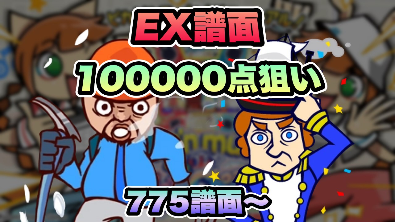 まもなく800譜面/ pop'n music High☆Cheers!! 57 - YouTube