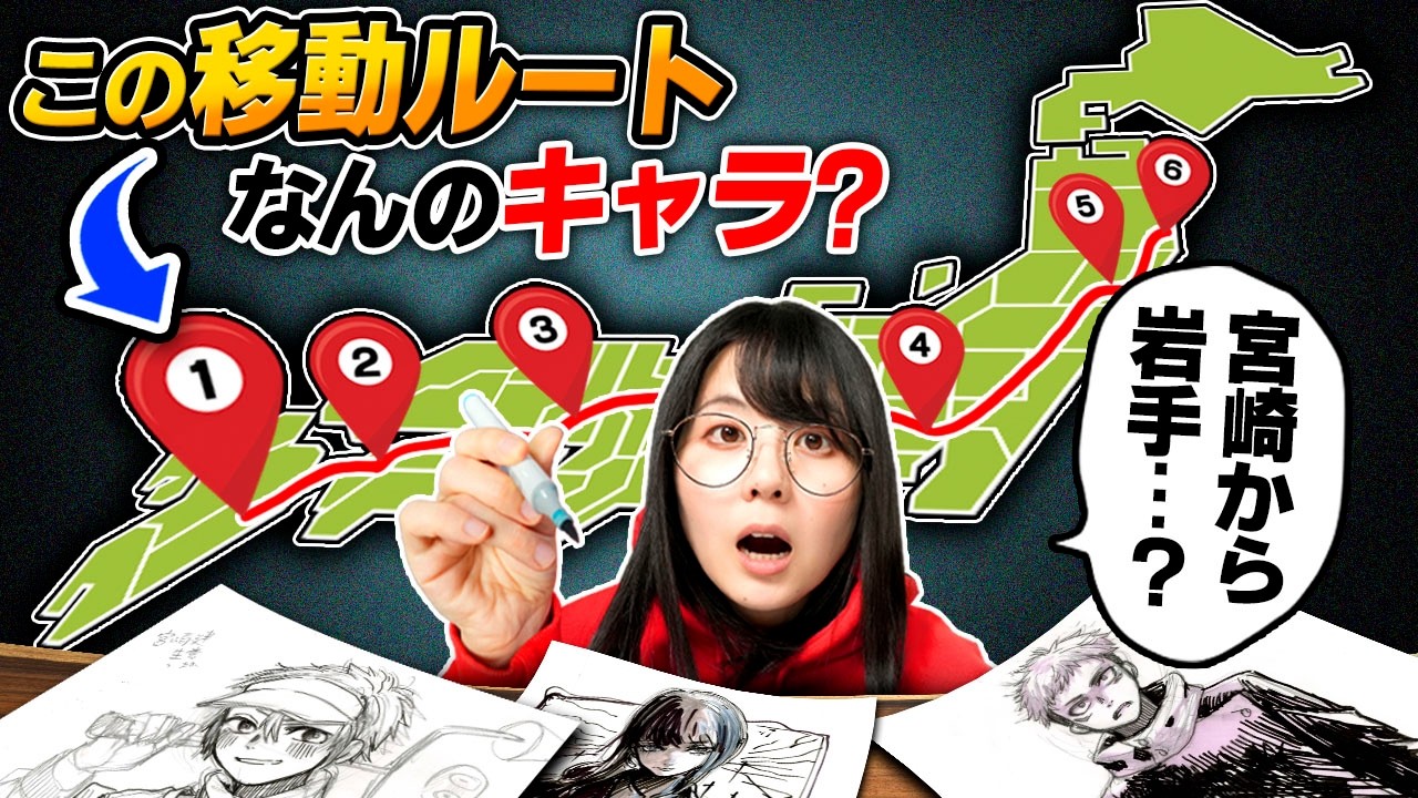 Сможете ли вы нарисовать это, угадывая траекторию движения персонажей аниме?