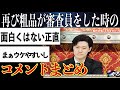 【批評】再び粗品が審査員をした時の講評まとめ【ytv新人漫才賞】【ゆっくり実況】