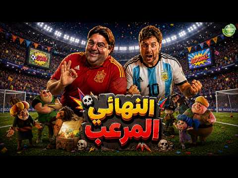 حصريا وبدون فواصل | النهائي المرعب 😈 | بطولة #شيكو #هشام_ماجد