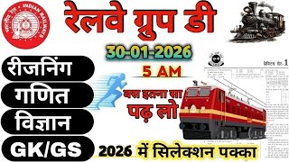 RRB NTPC Guradate Level 2026 Reasoning, Maths, Current Affairs, Science, Gk/Gs  Classes |RRB Group D