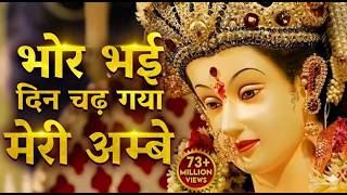 Bhor Bhai Din Chad Gaya Meri Ambe - Ambe Maa Aarti | Mata Ki Aarti | Mata Ke Bhajan | #navratri2026