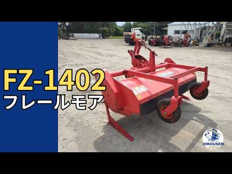 ニプロFZ-1402フレールモア 動作確認の様子｜中古農機｜栃木 発 - YouTube
