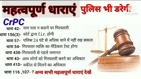 जाने महत्वपूर्ण धाराएं पुलिस भी डरेगी , Crpc की सभी महत्वपूर्ण धाराएं,LawAdviceAdvAkshay