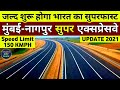 India's Super Fast MUMBAI-NAGPUR EXPRESSWAY is Almost READY to OPEN for Traffic Soon | Update 2021