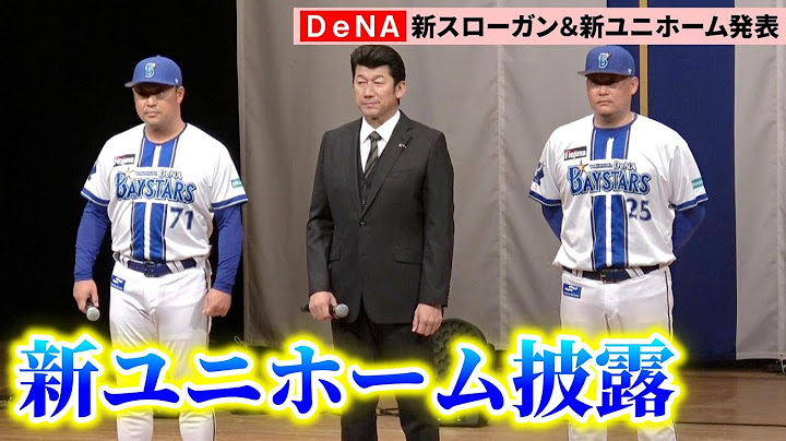 【DeNA】14年ぶり復帰の村田コーチが筒香と新ユニホーム披露「このユニホームに袖を通せて幸せ」