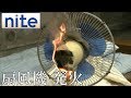 【事故再現】 扇風機「4.就寝中に発火」