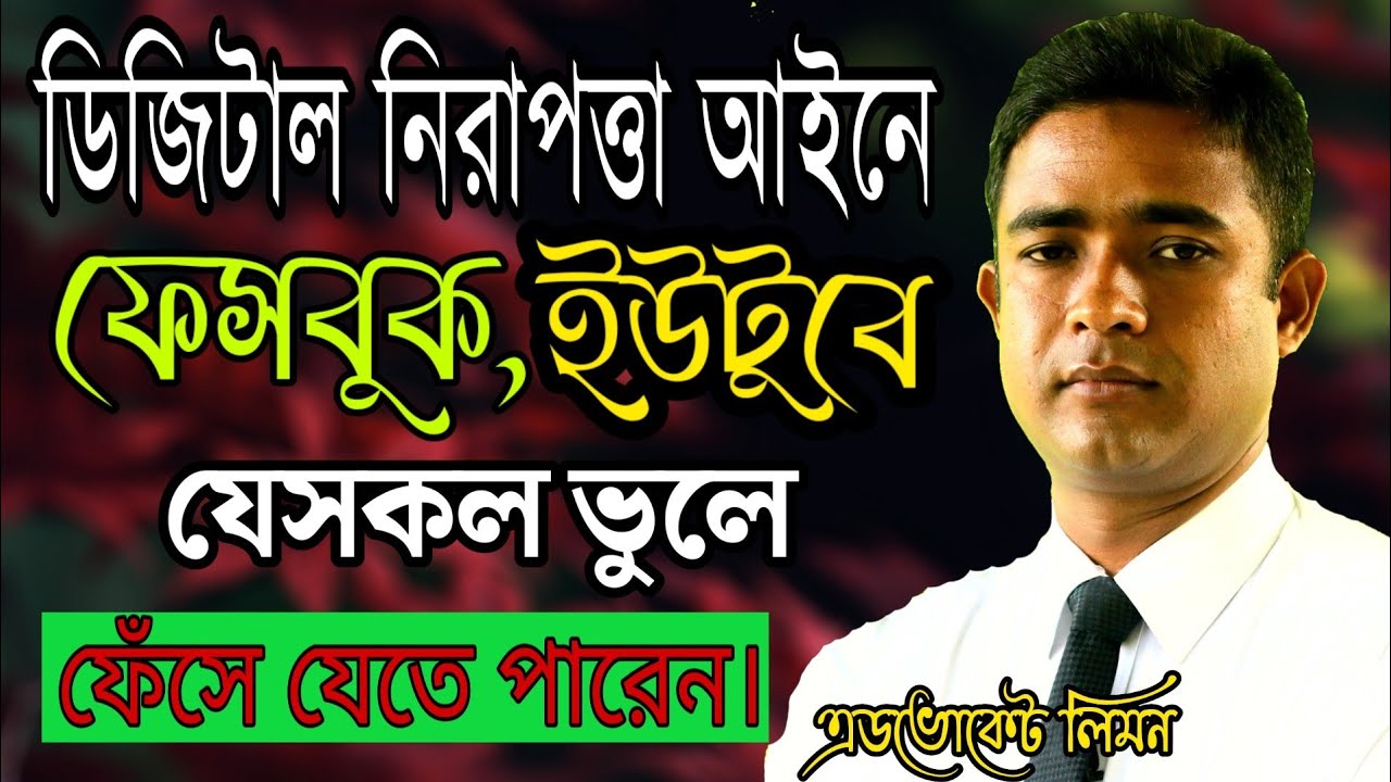 Digital Security Act Bangladesh 2018 