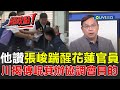 藍營內部鬥爭