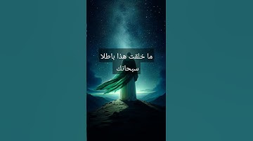 #القرآن_الكريم #آية #قرآن #تلاوه #الحنجرة_الذهبية #اكسبلور