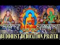 ☸Short Buddhist Dedication Prayer(སྔོ་བ)Gratitude and Dedication: A Buddhist Prayer for Blessings