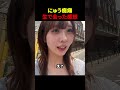 生で会った感想