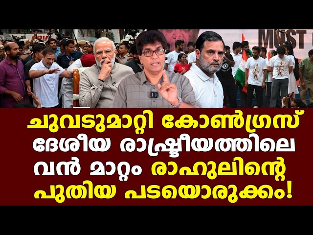 Rahul | Modi | CJPയെ ഒപ്പം നിര്‍ത്താന്‍ രാഹുല്‍; സ്വന്തം അസ്തിത്വം വിട്ടുകൊടുക്കുമോ യുവാക്കള്‍?