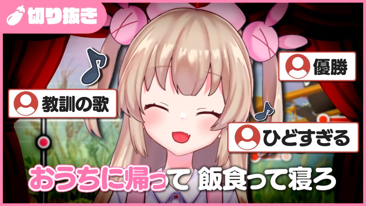 音程も歌詞もカオスな即興『蛍の光』を歌う名取【名取さな/切り抜き/Trombone Champ】